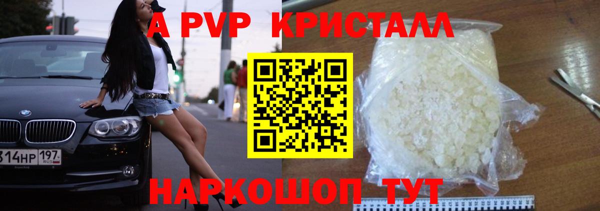 Alpha-PVP Соль  Вход с VPN  Ирбит  где найти наркотики  А ПВП кристаллы 