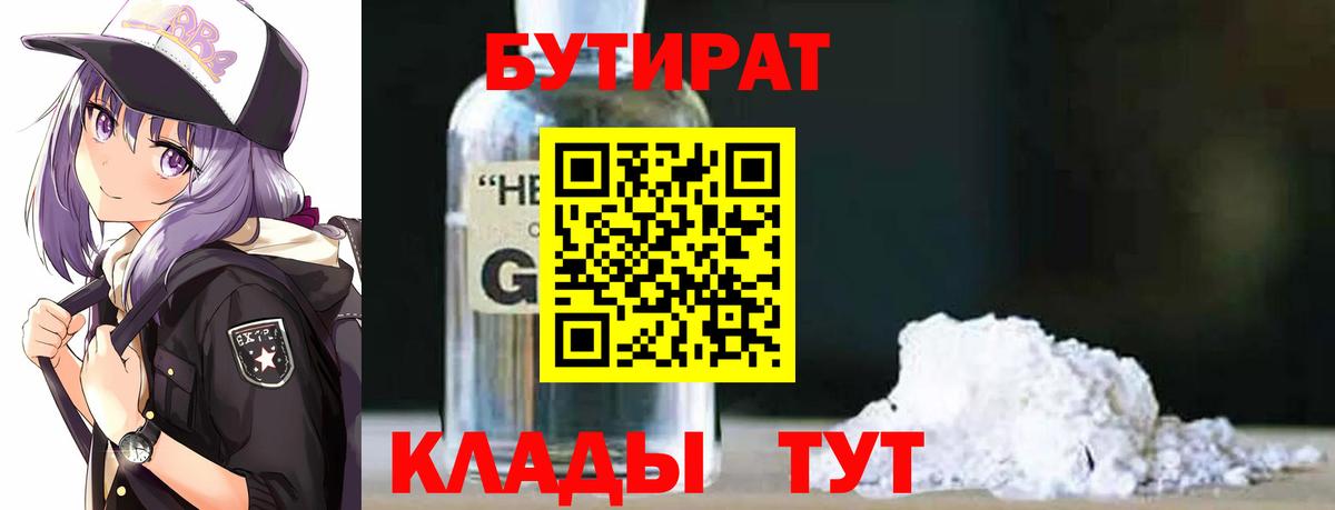 Ирбит  Бутират BDO 33%  Вход с VPN 