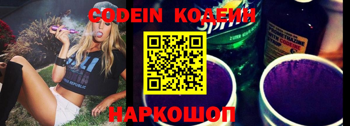 Ирбит  Кодеиновый сироп Lean Purple Drank  Кодеиновый сироп Lean Purple Drank  Вход с VPN 