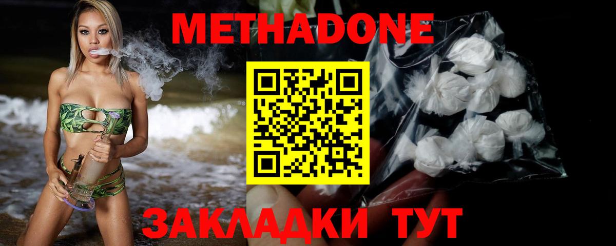 Метадон белоснежный  МЕТАДОН кристалл  Ирбит  Вход с VPN 