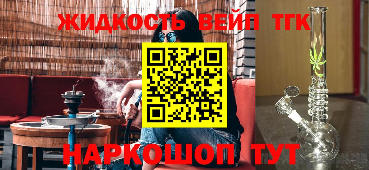 ТГК вейп Ирбит